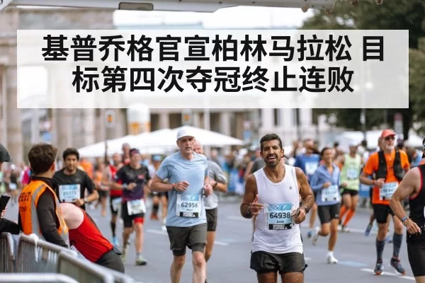 Berlin Marathon course