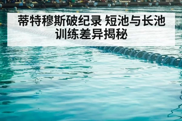 swimming pool lanes